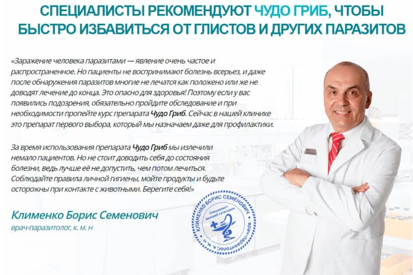 Чудо-Гриб капсулы от паразитов
