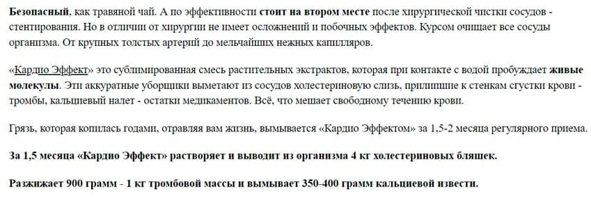 Кардио Эффект капсулы от гипертонии