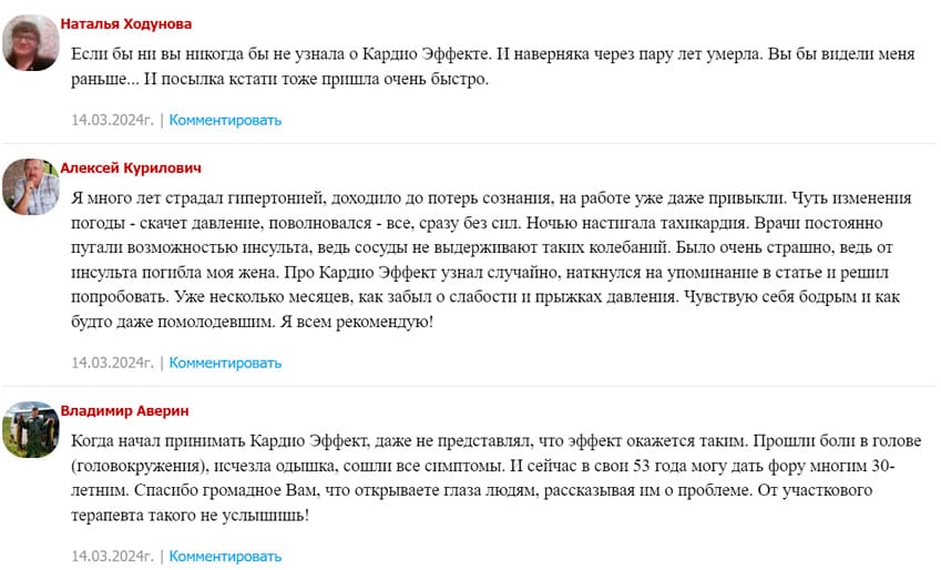 Кардио Эффект капсулы от гипертонии