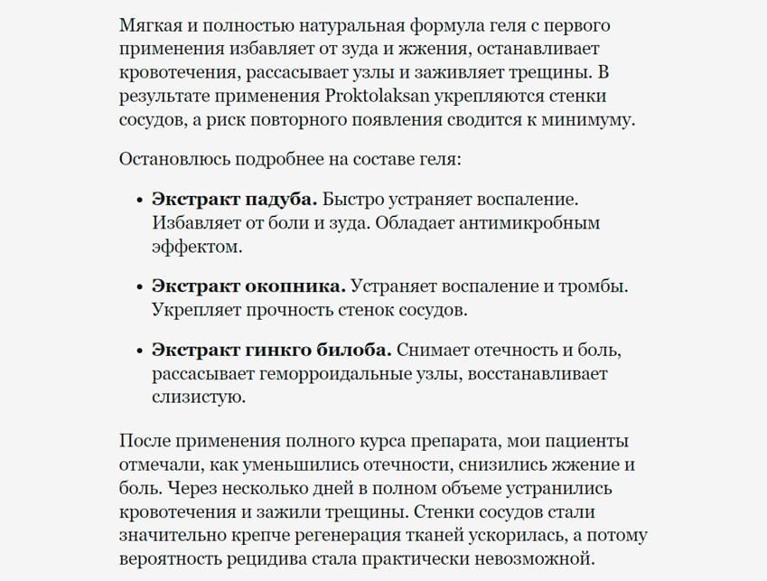Проктолаксан крем от геморроя