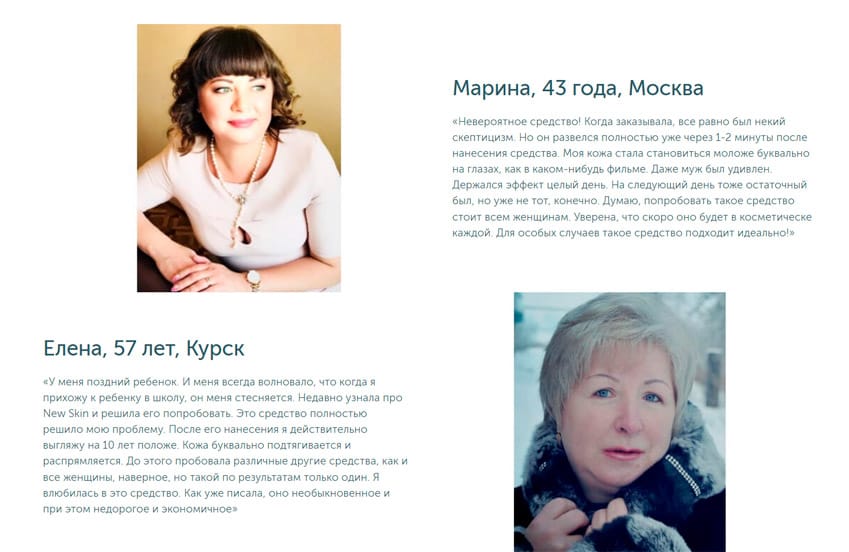 New Skin крем для омоложения