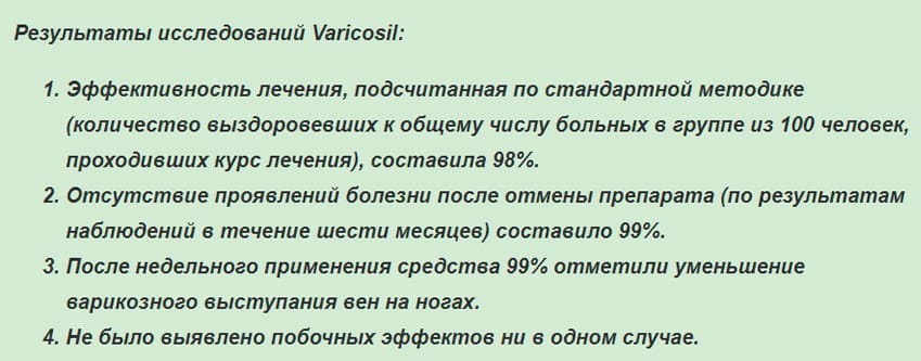 Varicosil концентрат