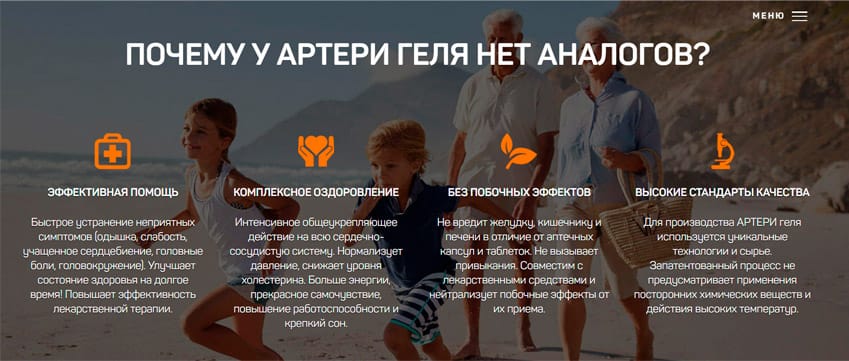 Артери Гель препарат для сосудов