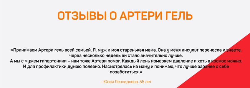 Artery Gel молекулярный гель для сердечно-сосудистой системы