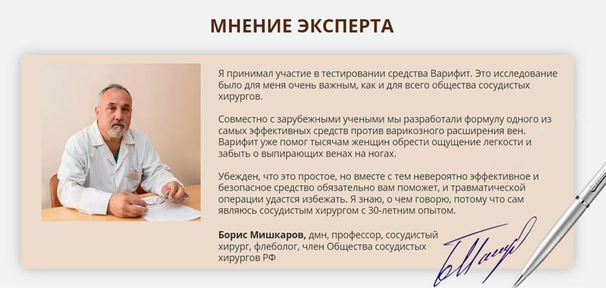 Варифит гель от варикоза
