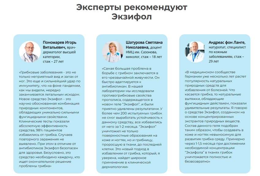 Экзифол мазь от грибка