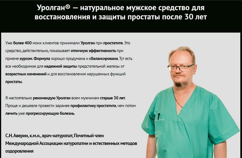 Уролган капли от простатита