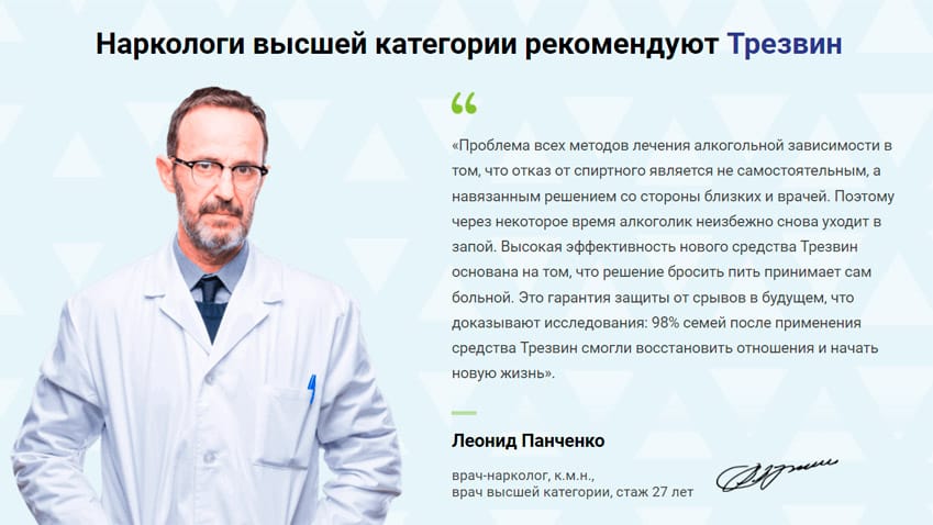 Трезвин лекарство от алкоголизма