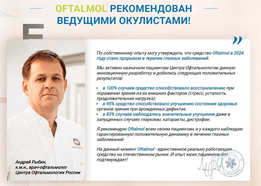 Oftalmol  глазные капсулы