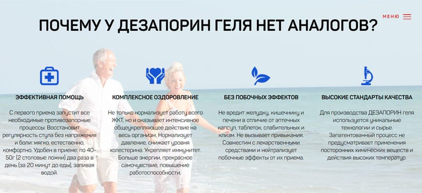 Дезапорин Гель для кишечника