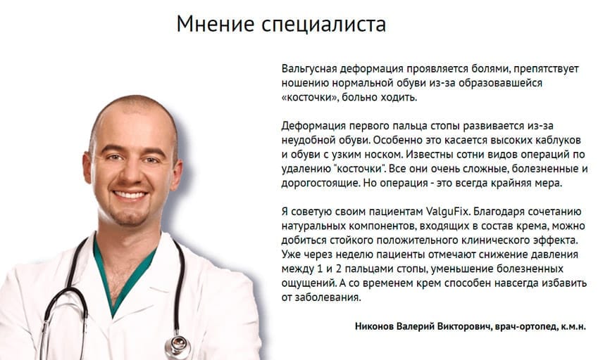 ValguFix крем от вальгусной деформации