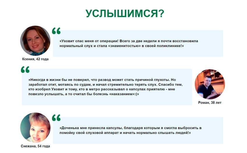 Уховит капсулы для слуха