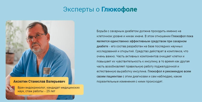 Глюкофол капли от диабета