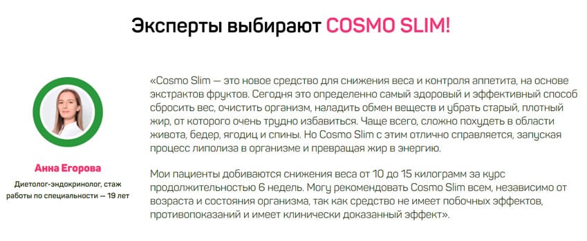 Cosmo Slim капли для похудения