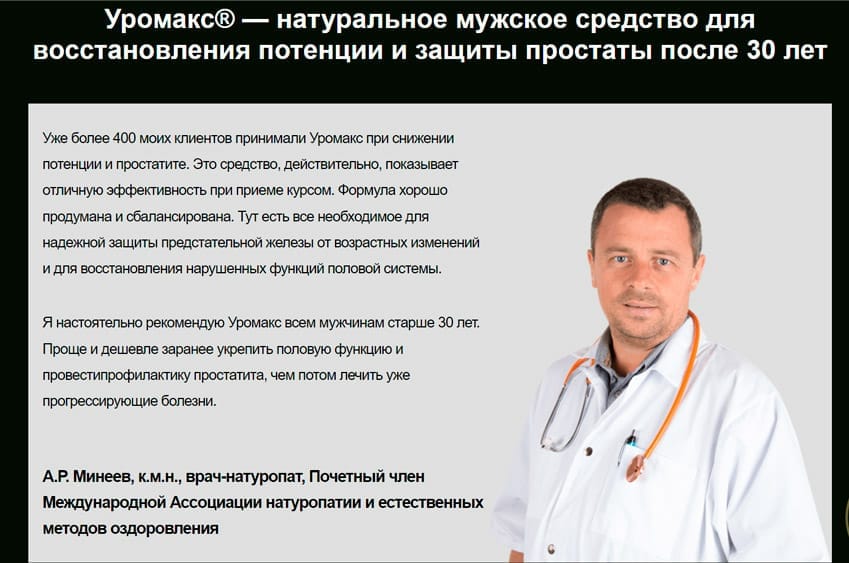Уромакс лекарственный препарат