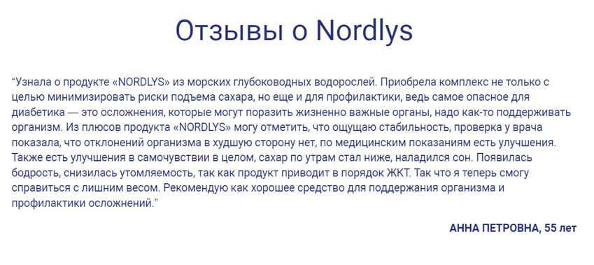 Nordlys от диабета 