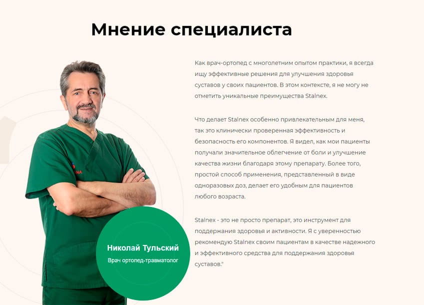 Stalnex Power биогенный комплекс