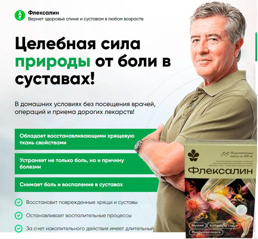 Флексалин таблетки
