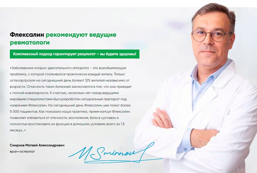 Флексалин капсулы для суставов