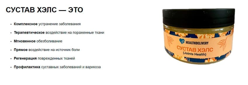 Сустав Хелс крем