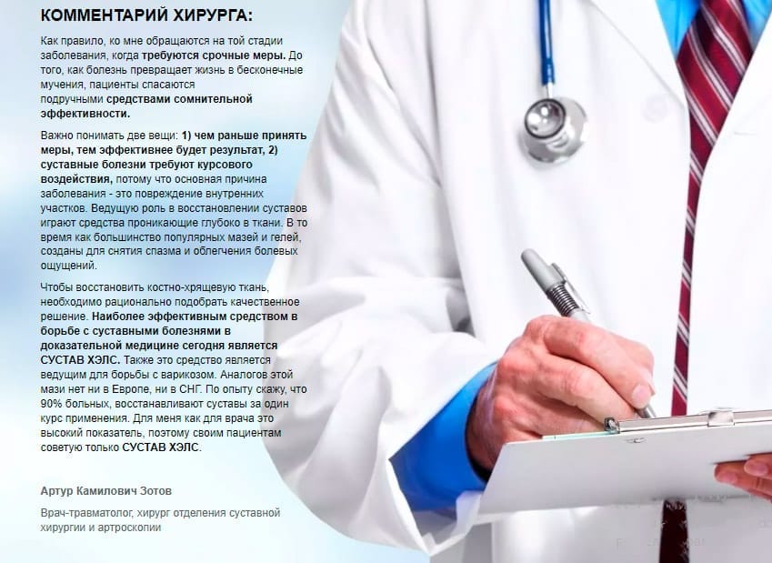 Сустав Хелс мазь для суставов