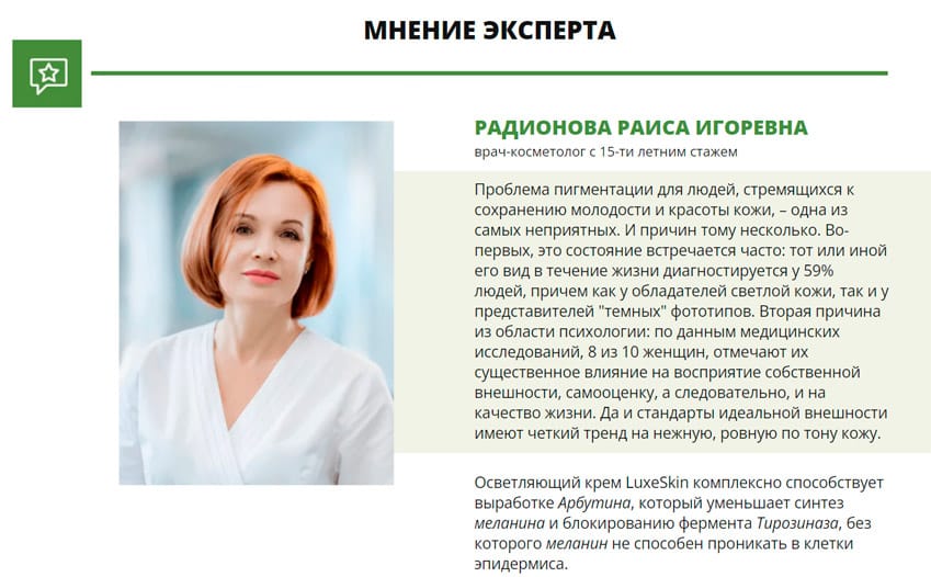 LuxeSkin осветляющий крем
