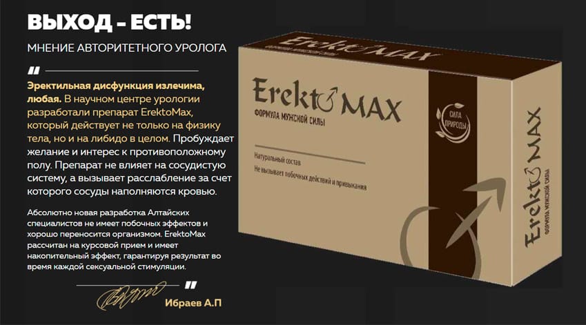 Erekto MAX капсулы для потенции