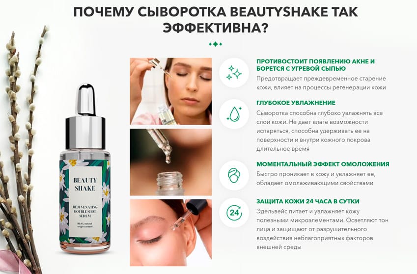 BeautyShake двухфазная омолаживающая сыворотка для лица