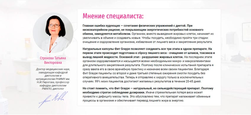 ФитGraype препарат для похудения