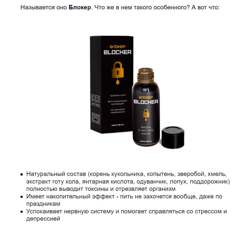 Блокер средство от алкогольной зависимости