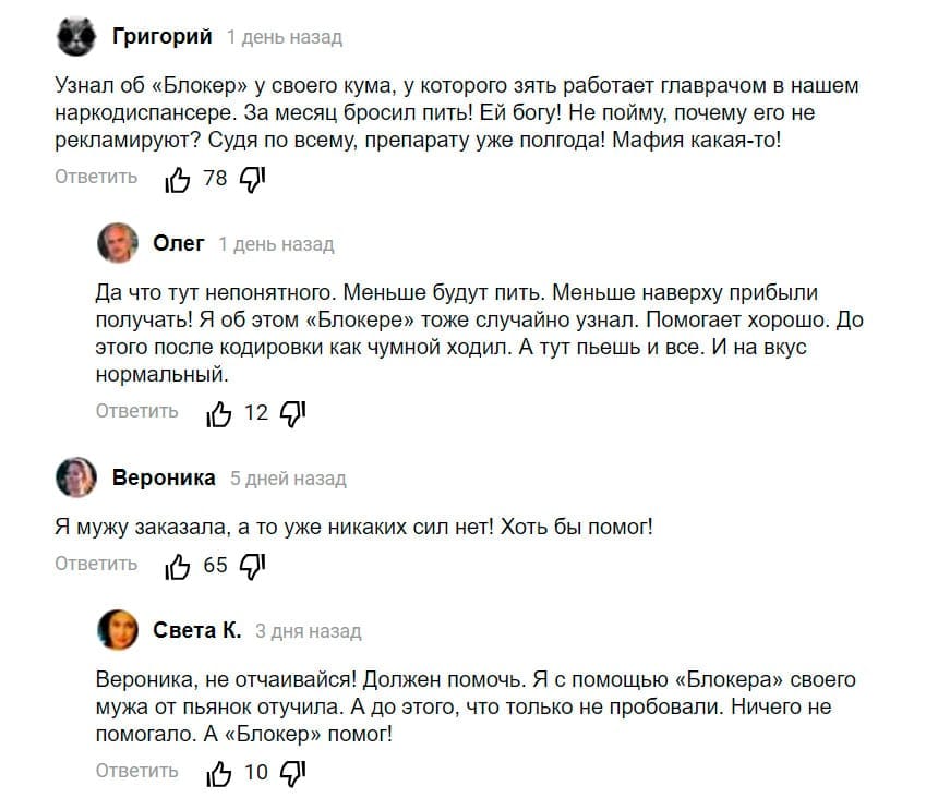 Blocker средство от алкогольной зависимости
