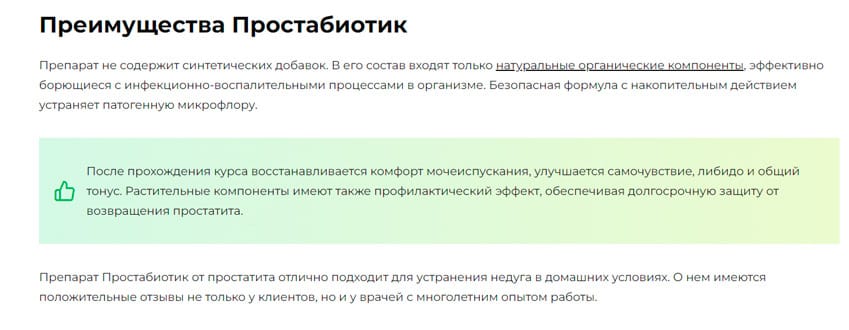 Простабиотик медицинский препарат