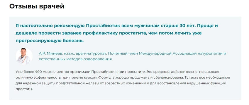 Простабиотик таблетки от простатита
