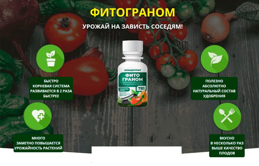 Фитограном 7в1 удобрение
