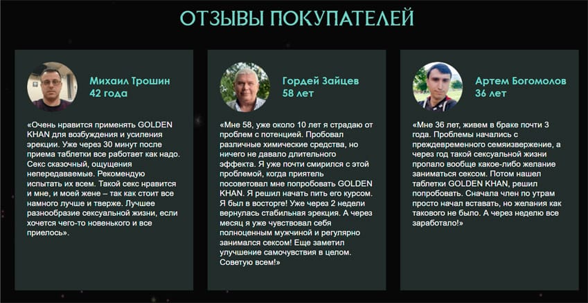 Золотой Хан таблетки для потенции