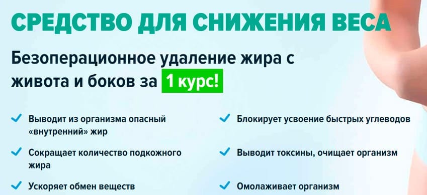 28 Day Slim комплекс для похудения