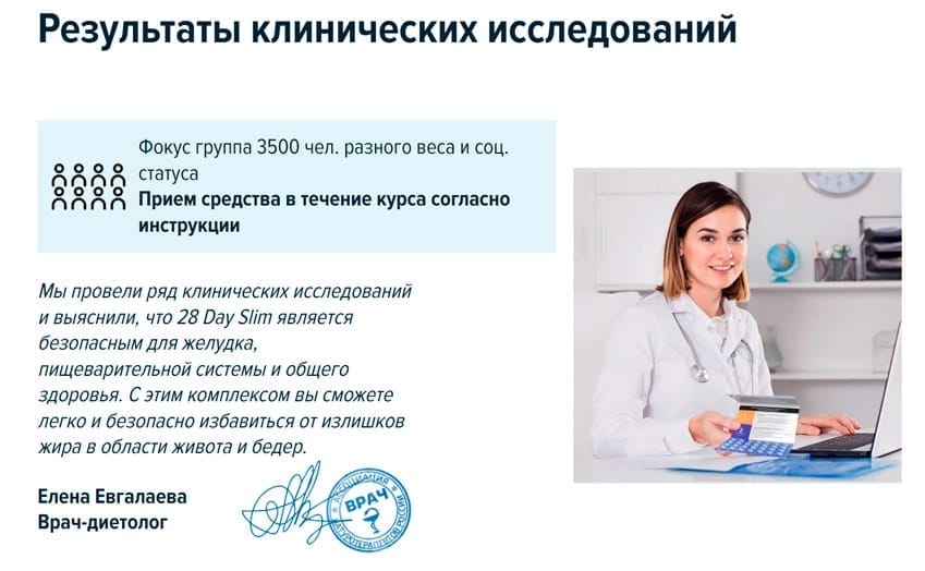 28 Day Slim средство для похудения