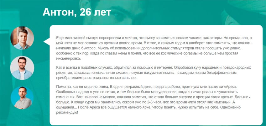 АРЕС средство для потенции