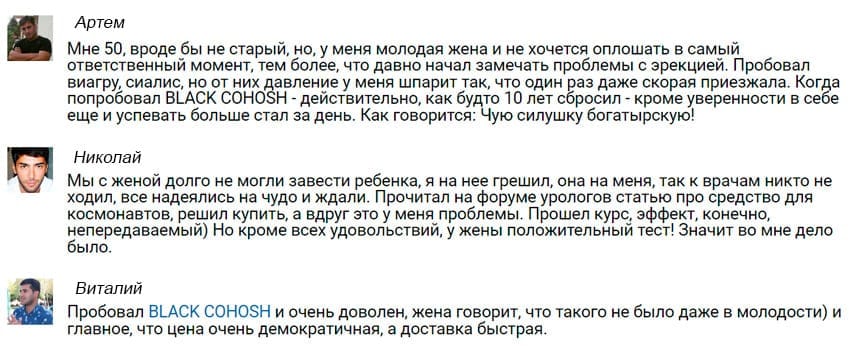 Black Cohosh комплекс для потенции