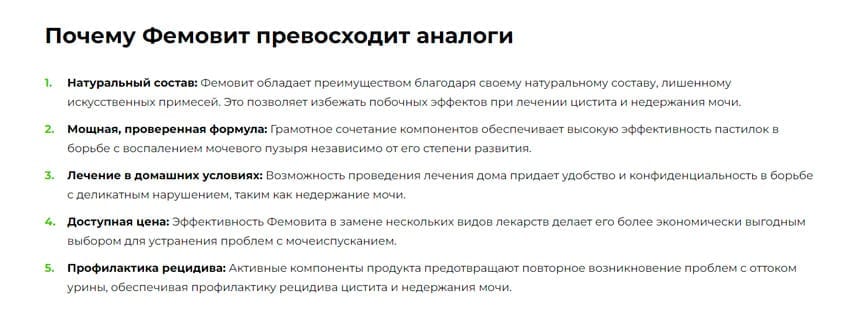 Фемовит таблетки для мочеполовой системы