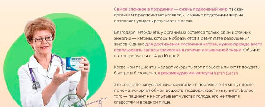 Ketish Dietish жиросжигатель для похудения