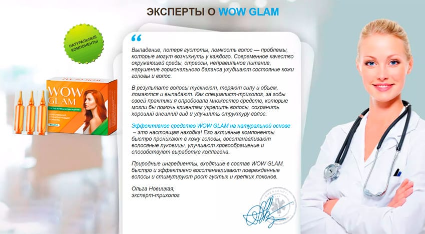 Wow Glam ампульный уход
