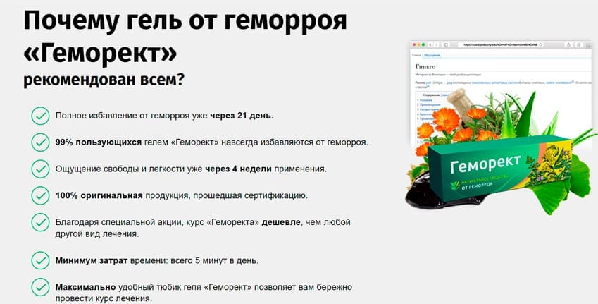 Геморект гель
