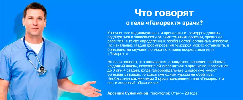 Геморект мазь от геморроя