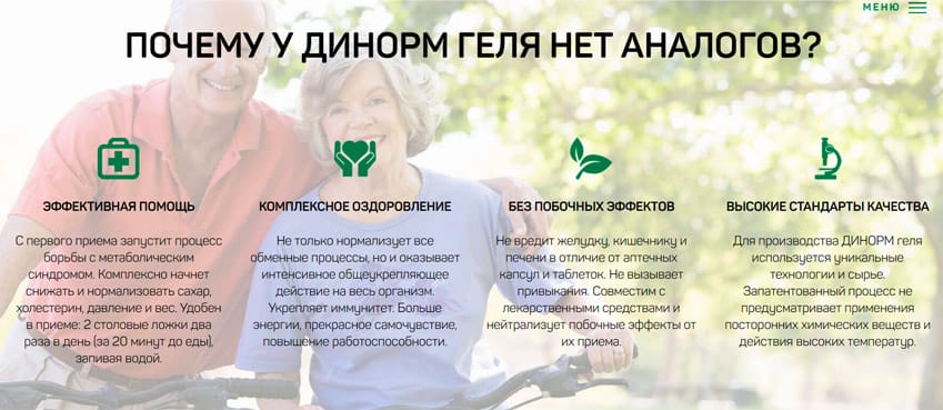 Динорм метаболический гель