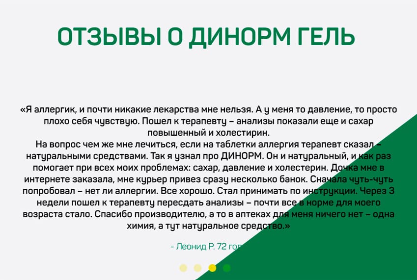 Dinorm метаболический гель