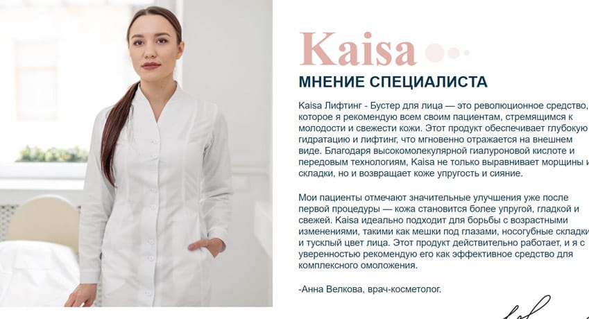 Каиса бустер для лица