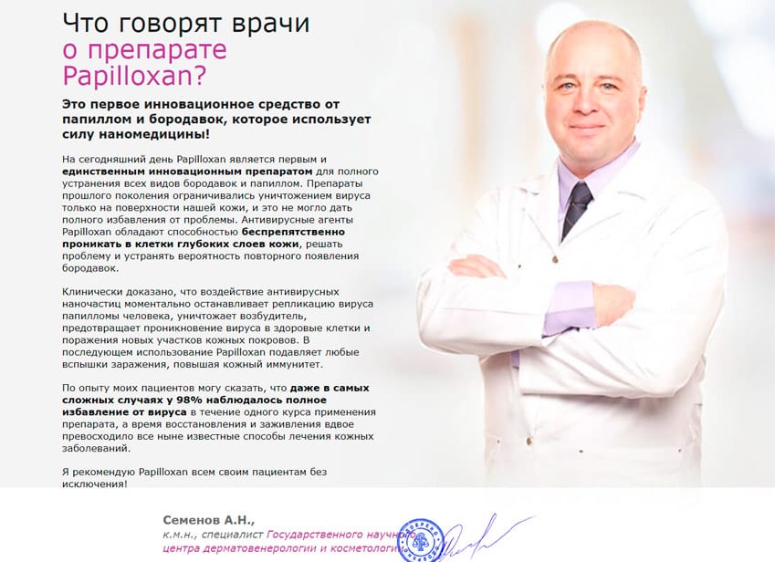 Папиллоксан крем от папиллом