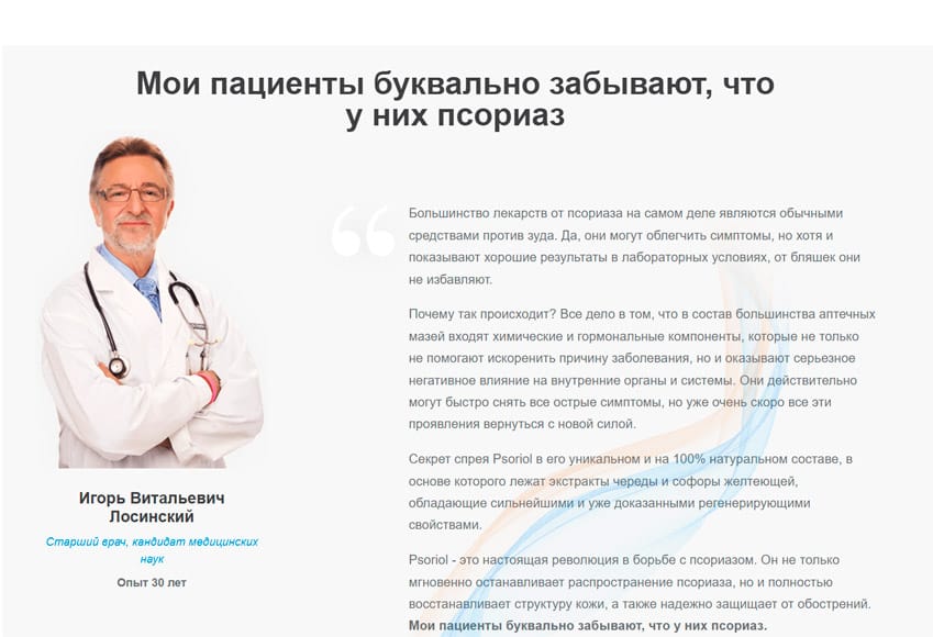 Psoriol спрей от псориаза