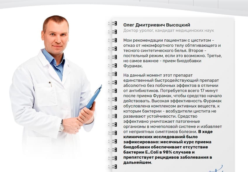 Фурамак капсулы от цистита